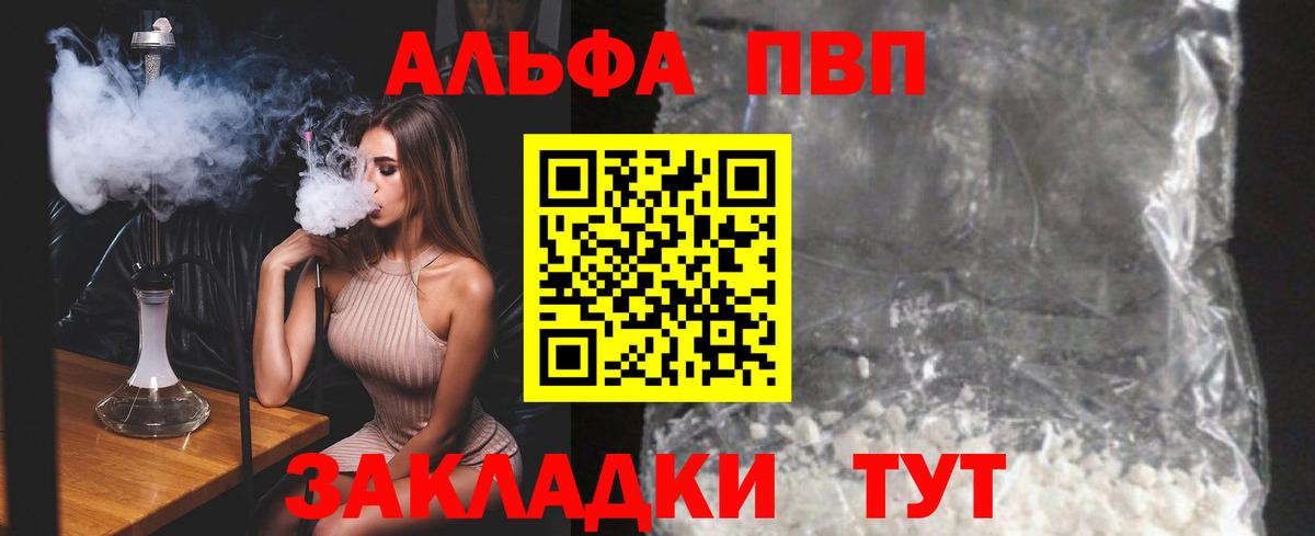 Альфа ПВП Соль Красноуфимск