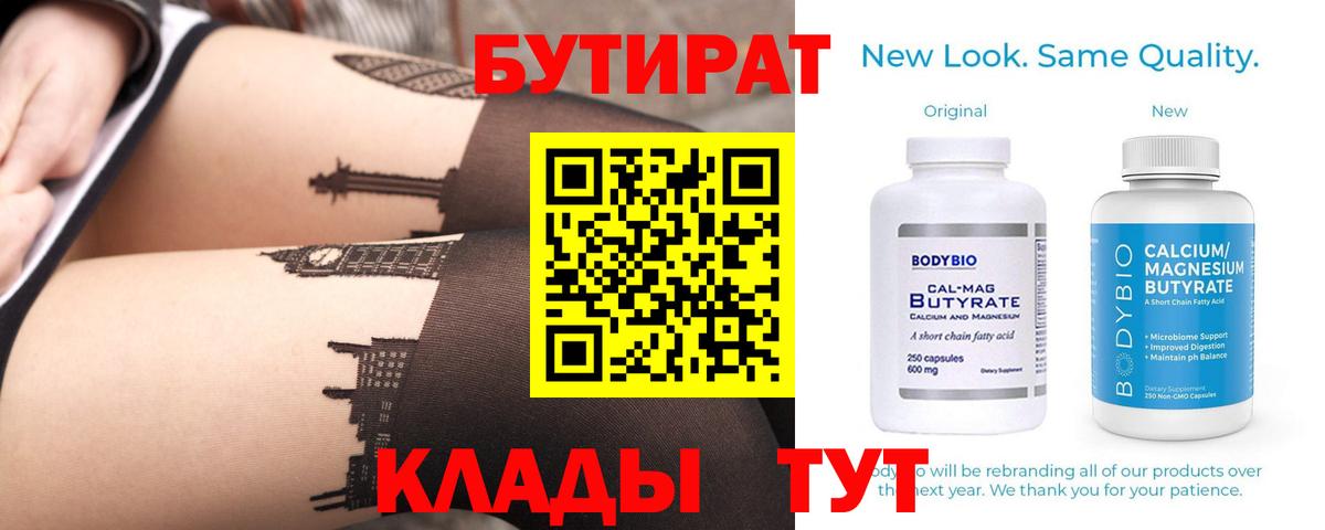БУТИРАТ  Бутират оксибутират  Вход с VPN  Красноуфимск 