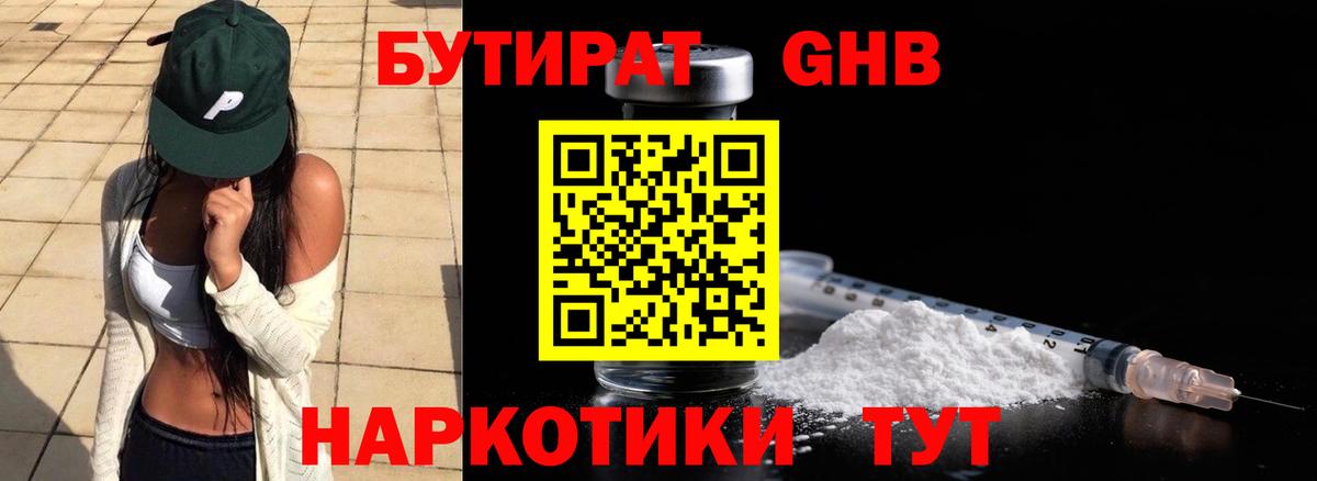 Бутират GHB Красноуфимск