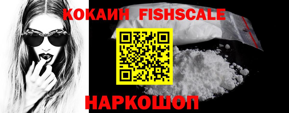 купить наркотики сайты  Вход с VPN  Красноуфимск  Кокаин Колумбийский  КОКАИН Fish Scale 
