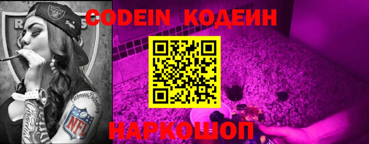 Codein напиток Lean (лин)  Вход с VPN  Красноуфимск  Codein напиток Lean (лин) 