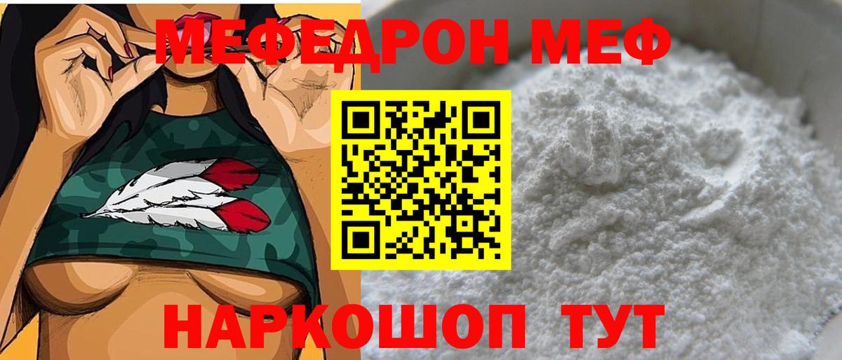 Красноуфимск  Мефедрон 4 MMC  МЕФ  Мефедрон VHQ  Вход с VPN  Мефедрон 