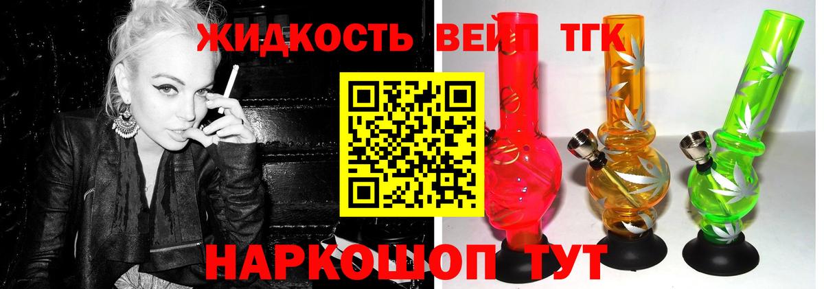 Дистиллят ТГК вейп с тгк  Вход с VPN  Красноуфимск 